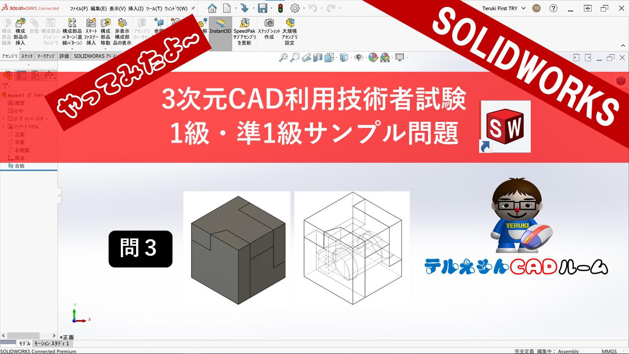 Solidworksで3次元cad利用技術者試験1級 準1級サンプル問題やってみたよ